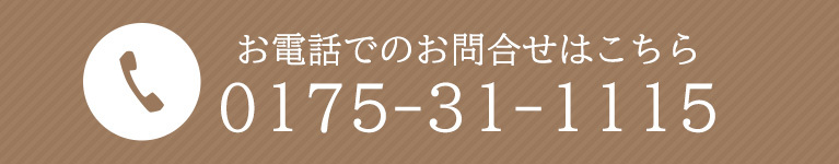お電話でのお問合せはこちら